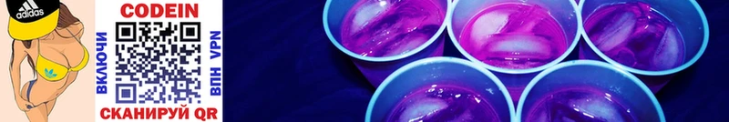 Кодеиновый сироп Lean напиток Lean (лин)  даркнет сайт  Боровск 